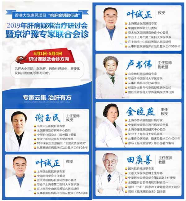 五一,京沪权威肝病医生要组队来河南省医药院附属医院了