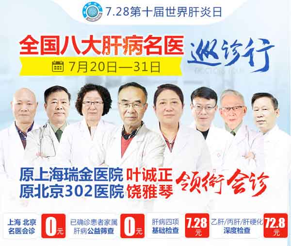 世界肝炎日去河南省医药科学研究院附属医院看肝病有什么优惠