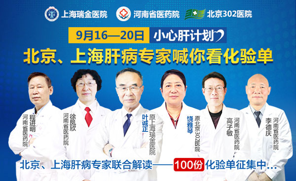 河南省医药院附属医院发起小心肝计划,肝病专家免费解读100份化验单